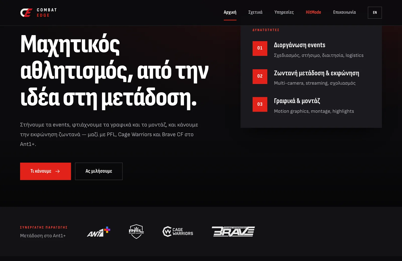 The Combat Edge home page in Greek, headlined "Combat sport, from the idea to the broadcast", beside a numbered list of its three services and a row of broadcast partner logos.