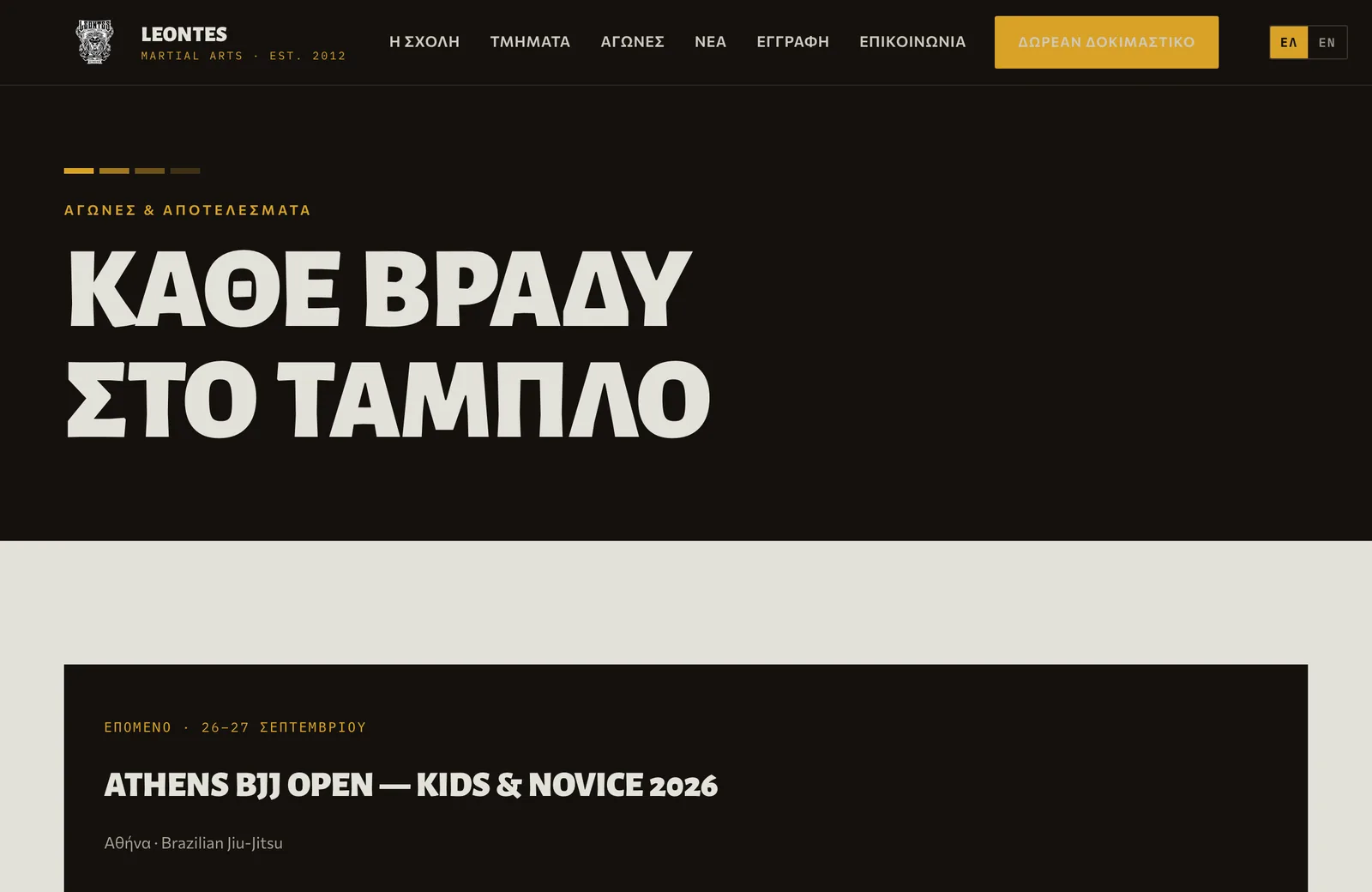The Leontes Martial Arts fixtures page listing the next competition, an Athens Brazilian Jiu-Jitsu open for kids and novices, with its dates and location.