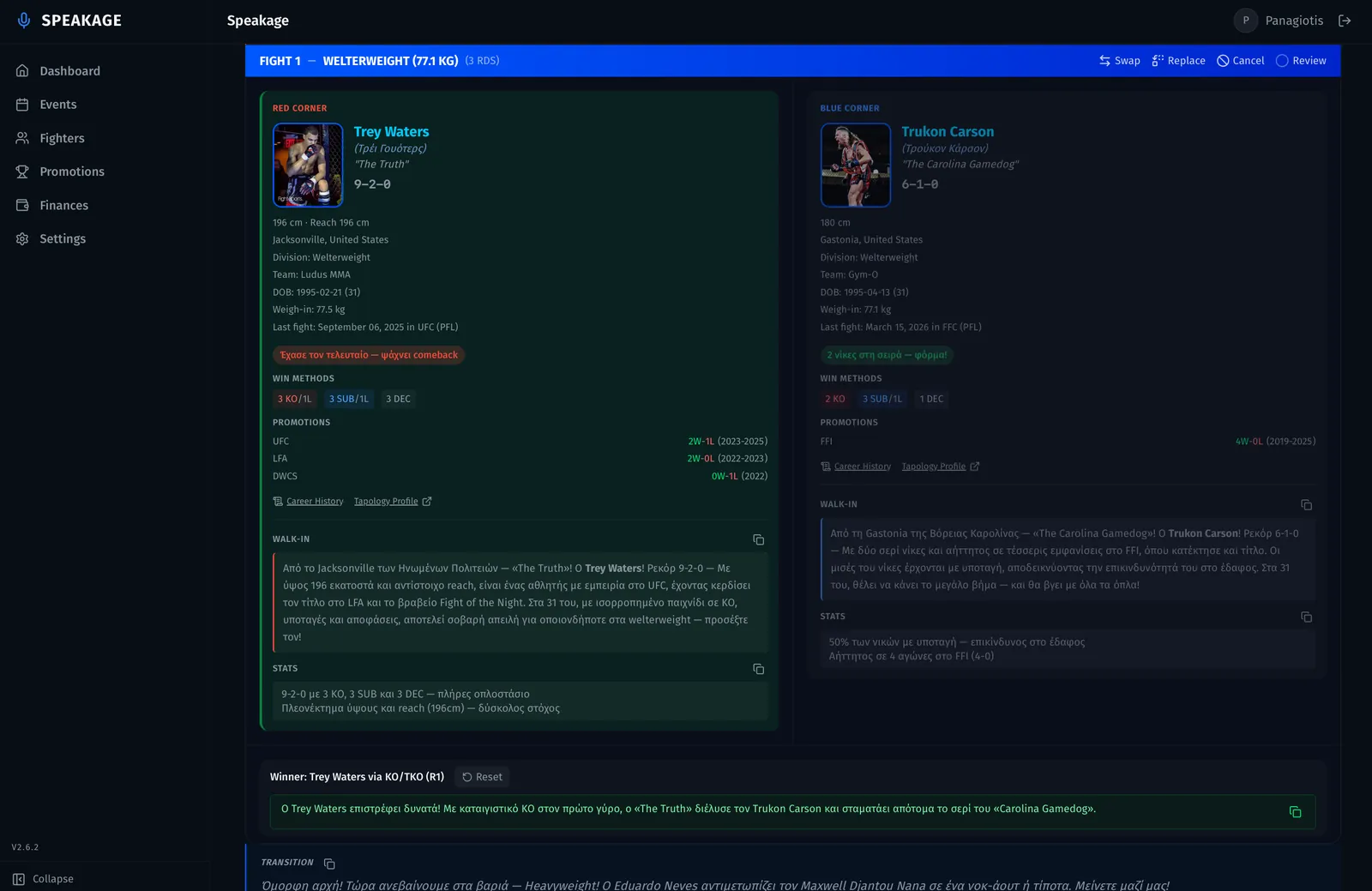 The Speakage run sheet during a bout: red and blue corner fighters side by side with records and career history, prepared Greek walk-in commentary beneath each, and the winner marked at the foot of the card.